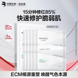 润百颜 屏障调理白纱布2.0面膜5片