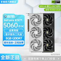 影驰 GeForce RTX 5060/5060Ti 刃/金属大师/星曜游戏显卡DLSS 4.5
