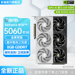 影驰 GeForce RTX 5060/5060Ti 刃/金属大师/星曜游戏显卡DLSS 4.5