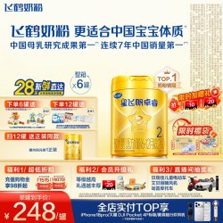 飞鹤 星飞帆卓睿系列 婴儿奶粉 国产版