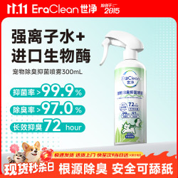 EraClean 宠物除臭抑菌喷雾 300ml