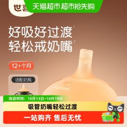世喜 TN26 奶嘴 12月+
