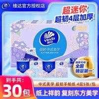 移动端：维达 手帕纸30包中式美学卫生纸巾便携装餐巾纸迷你小包面巾纸抽