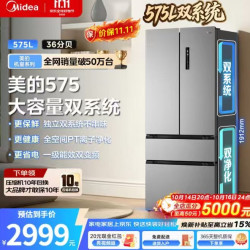 美的 机皇系列575L法式冰箱，双系统双循环，全空间PT净化保鲜，一级能效变频风冷无霜
