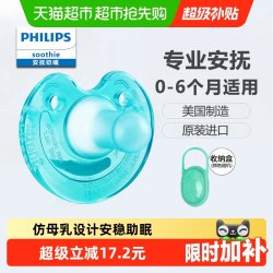 飞利浦 新安怡安抚奶嘴0到3-6个月一岁以上新生婴儿防胀气宝宝硅胶