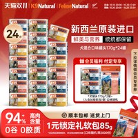 K9Natural 新西兰进口全价狗主食罐170g×24罐（定金100元）