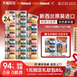 K9Natural 新西兰进口全价狗主食罐170g×24罐（定金100元）