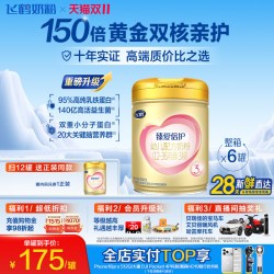 飞鹤 超级飞帆-臻爱倍护系列 婴儿奶粉 国产版