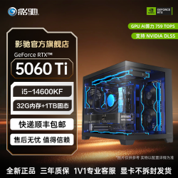 影驰 13400TEF/14600KF+RTX 5060Ti游戏黑色电竞主机DIY