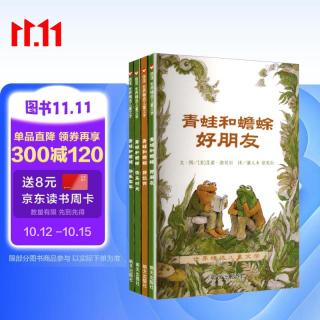 青蛙和蟾蜍 （套装4册）（5-10岁）凯迪克银奖幼小衔接桥梁童书绘本 一升二衔接 小升初衔接