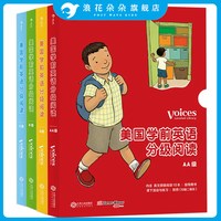 移动端：浪花朵朵正版 美国学前英语分级阅读 4级套装 幼儿园幼小衔接儿童绘本3-6岁学前教育书籍