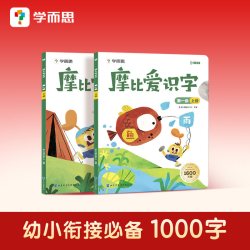学而思摩比爱识字点读版全套幼小衔接识字 幼儿园零基础识字教材书小羊上山分级阅读四五快读2-8岁幼儿认字识字卡片