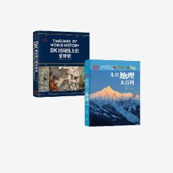 DK儿童地理大百科+DK时间线上的全球史（套装）  