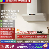 20点开始：德普 凯信C7pro油烟机纳米抗污超薄33方油烟机