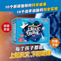 长江少年儿童出版社 上知天文下知地理宇宙奥秘启蒙绘本套装共10册（第二辑）礼盒装