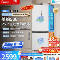 美的 508L十字四开门冰箱,白色,双系统除菌净味,新国标真一级能效,超薄风冷无霜,家用大容量节能