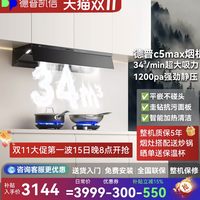 德普 凯信C5MAX家用纳米抗污超薄34方油烟机 20:00开抢