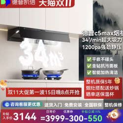 德普 凯信C5MAX家用纳米抗污超薄34方油烟机 20:00开抢