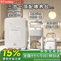 孕贝 三合一喂养台奶瓶消毒柜婴儿烘干一体泡奶机恒温水壶摇奶器二合一 三合一顶配喂养台 15L 紫外