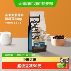 皮爷咖啡 Peets皮爷大航海家咖啡豆阿拉比卡新鲜中烘手冲黑咖拿铁250g