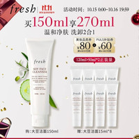 馥蕾诗 大豆精萃卸妆洁颜凝露 150ml（赠120ml，到手270ml）