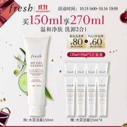 馥蕾诗 大豆精萃卸妆洁颜凝露 150ml（赠120ml，到手270ml）