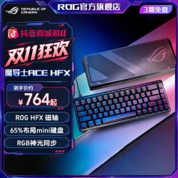 ROG 魔导士Ace HFX 68磁轴键盘 电竞游戏专用键盘电脑外设装备