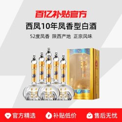 西凤 华山论剑10年52度凤香型500mL*6瓶盒装商务宴请送礼批发白酒