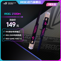 ROG ZOOM CAT7万兆七类电竞网线1.5M/3M可选  600MHz频宽 10G通道
