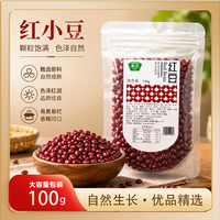 秦食 红小豆100g/袋（尝鲜装）红豆沙 打豆浆 杂粮粗粮 八宝粥原料