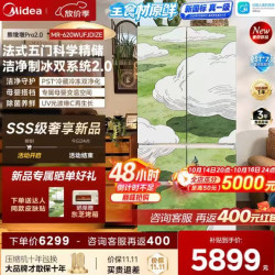 美的 熊墩墩2.0Pro620法式五门冰箱，白色，双系统2.0纯平全嵌，洁净制冰，全食材原鲜，新国标真一级风冷冰箱