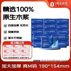 1号会员店 四层面巾纸 80抽*20包