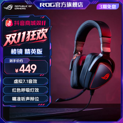 ROG 棱镜系列 头戴式电竞耳机 环绕7.1音效  电竞游戏耳机