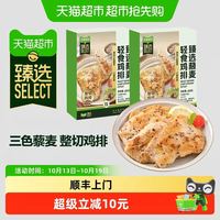 88VIP:天猫超市 猫超臻选藜麦轻食鸡排600g*2盒