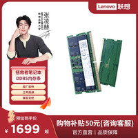联想 拯救者DDR5内存条16G/32G/64G高性价比5600频率
