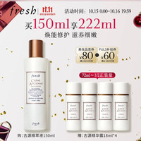 馥蕾诗 古源修护滋养保湿液 150ml（赠72ml，到手222ml）
