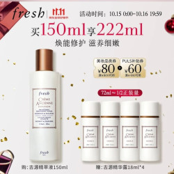 馥蕾诗 古源修护滋养保湿液 150ml（赠72ml，到手222ml）