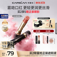 卡姿兰 3.0雾吻口红M584暮色礁石3.2g唇膏丝滑显白柔雾不沾杯 生日礼物女