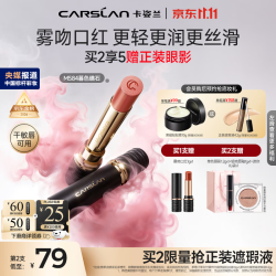 卡姿兰 3.0雾吻口红M584暮色礁石3.2g唇膏丝滑显白柔雾不沾杯 生日礼物女
