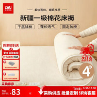 张御 新疆棉花床垫软垫褥子家用棉被垫子学生宿舍铺底软床垫0.9x2米4斤