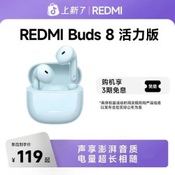 红米 Buds 8 活力版 红米蓝牙耳机适用于安卓苹果手机