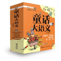 童话大语文注音版（套装6册）6—9岁儿童文学语文趣味学习桥梁书  接力出版社 新华正版书籍