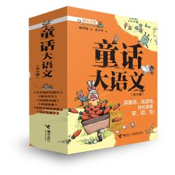 童话大语文注音版（套装6册）6—9岁儿童文学语文趣味学习桥梁书  接力出版社 新华正版书籍