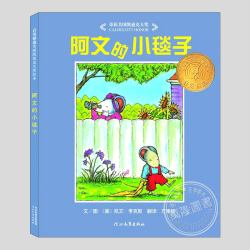 阿文的小毯子(正版硬壳精装)凯文亨克斯,凯迪克大奖,儿童绘本睡前故事书 3-4-6-8周岁幼儿园宝宝阅读启蒙亲子图画早教书籍学校推荐