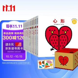 《创意大师米津祐介双语洞洞书》（全10册）+《驹形克己专为0-2岁宝宝创作的洞洞书》（全2册）