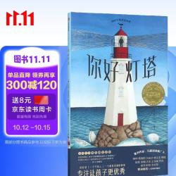 《你好灯塔》（精装）