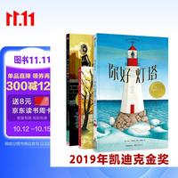 《你好灯塔+小白找朋友+奶奶的红披风》（精装、套装共3册）