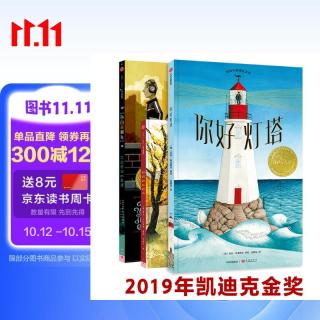 《你好灯塔+小白找朋友+奶奶的红披风》（精装、套装共3册）