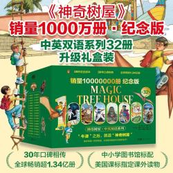 《神奇树屋·中英双语系列》（典藏礼盒装32册）