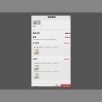 订单截图缩略图